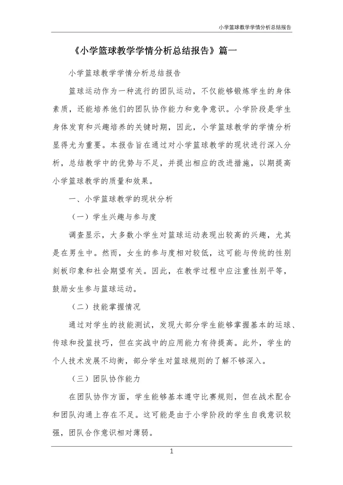 如何制定智能篮球训练计划_2