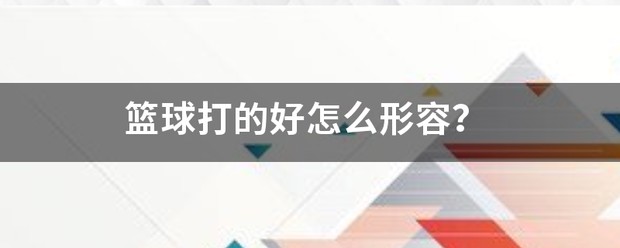 篮球教练队长训练计划书范文怎么写_2